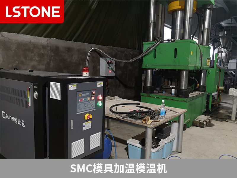 smc模具加溫模溫機，控制玻璃鋼生產質量的關鍵
